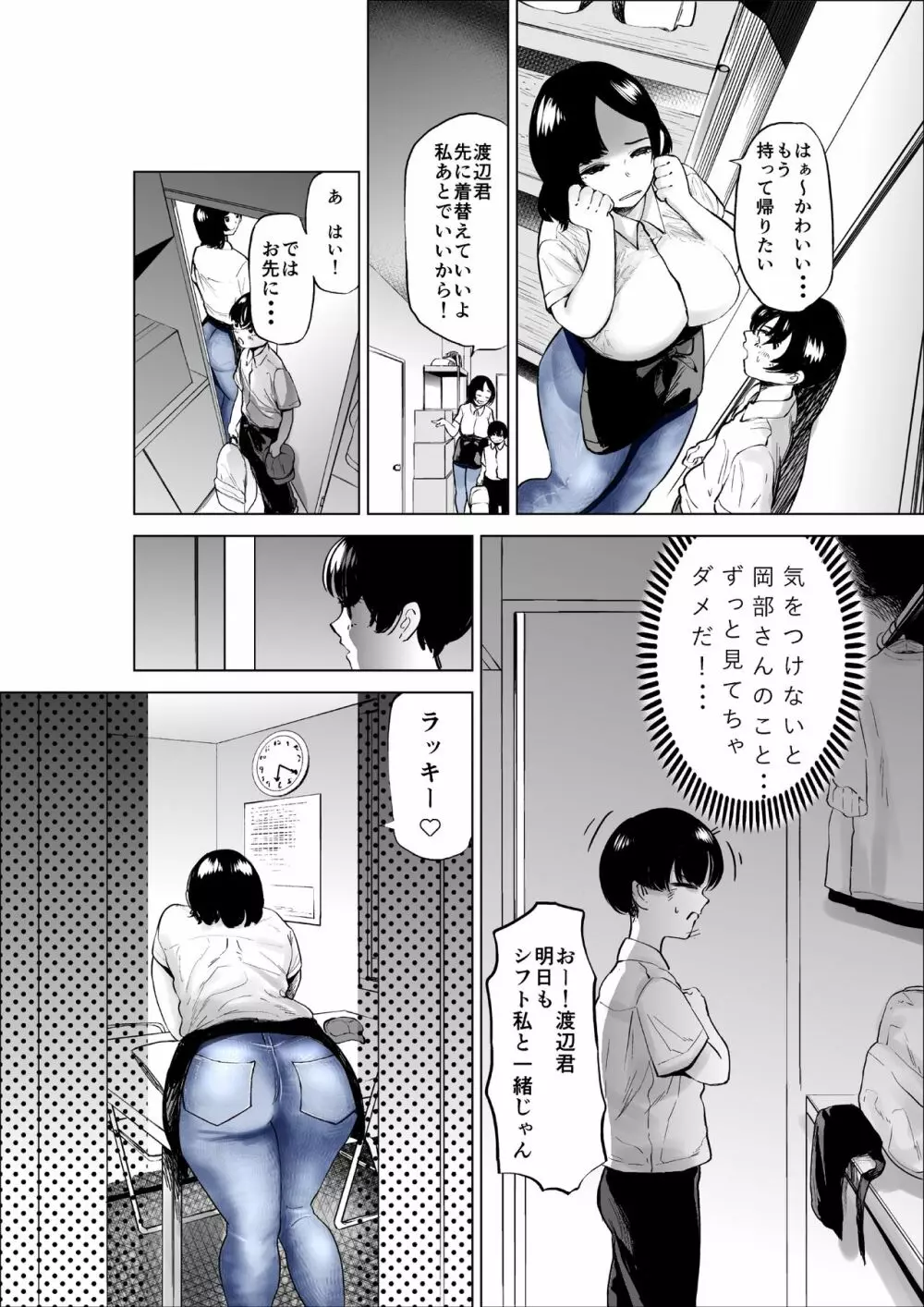 せっきょく的なバイトの先輩の話 - page15