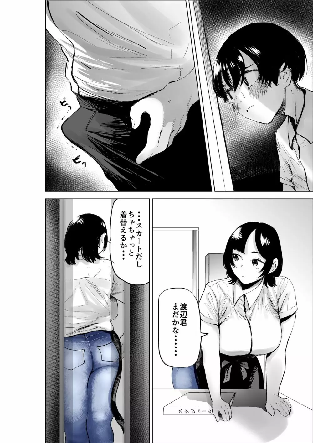 せっきょく的なバイトの先輩の話 - page17