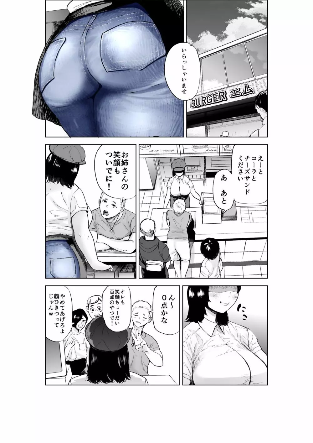 せっきょく的なバイトの先輩の話 - page2