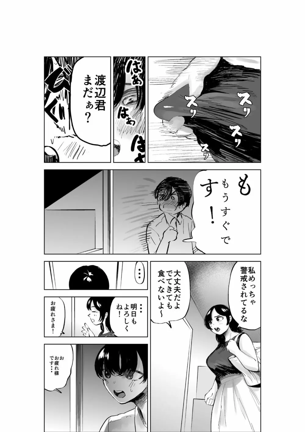 せっきょく的なバイトの先輩の話 - page20