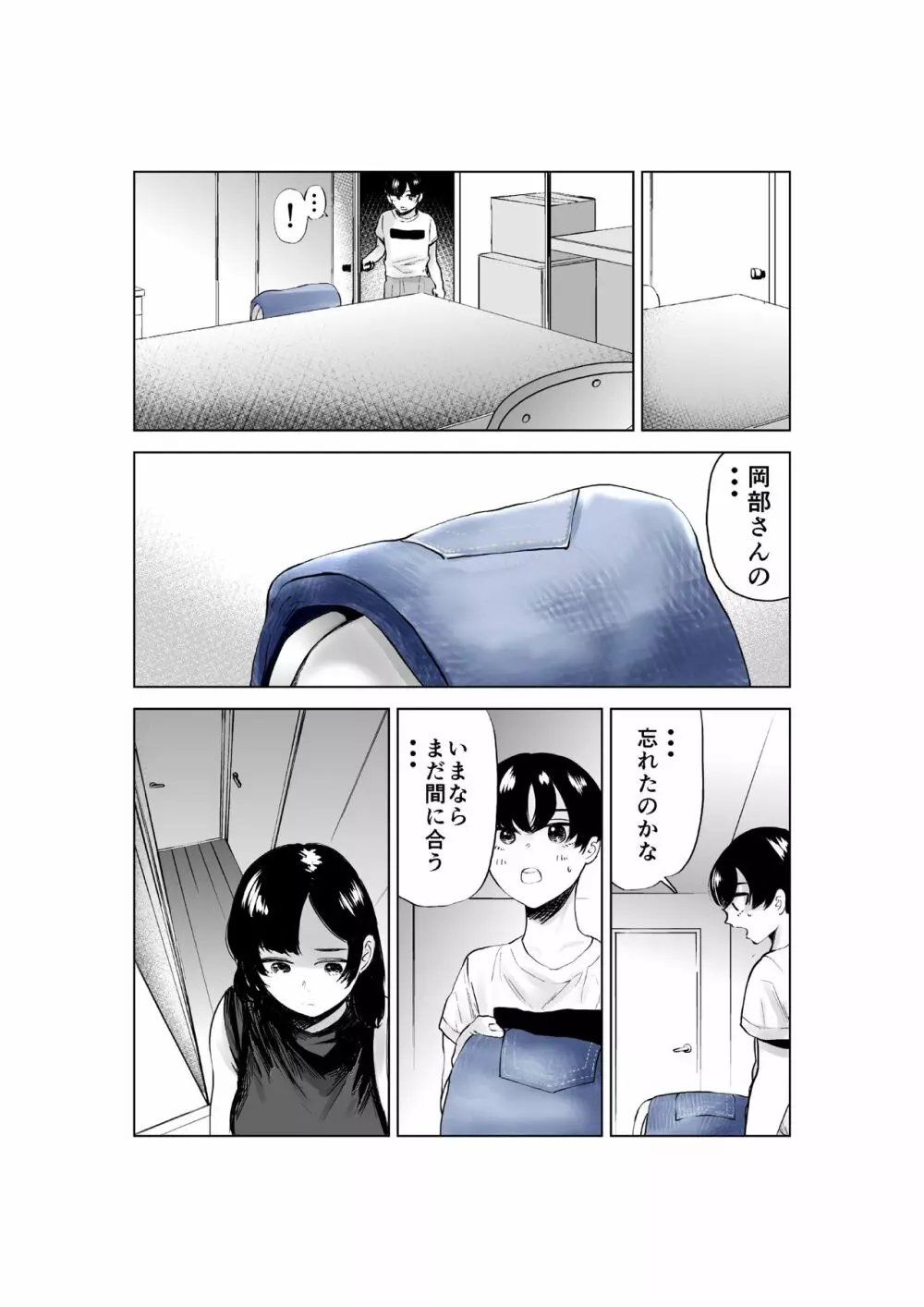 せっきょく的なバイトの先輩の話 - page21