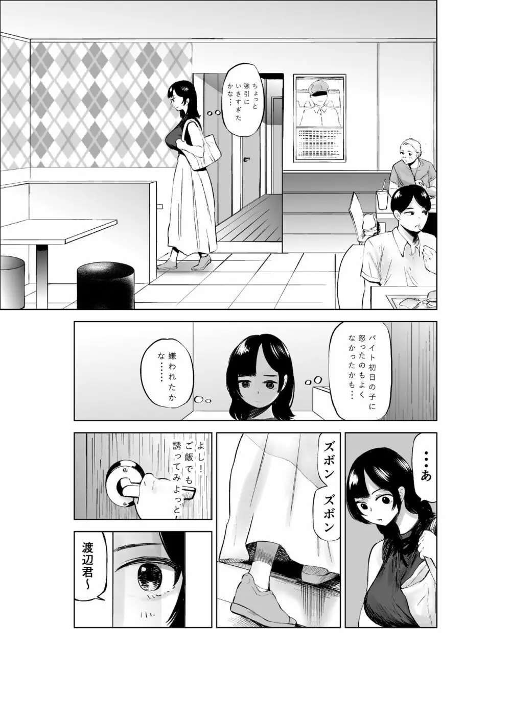 せっきょく的なバイトの先輩の話 - page22