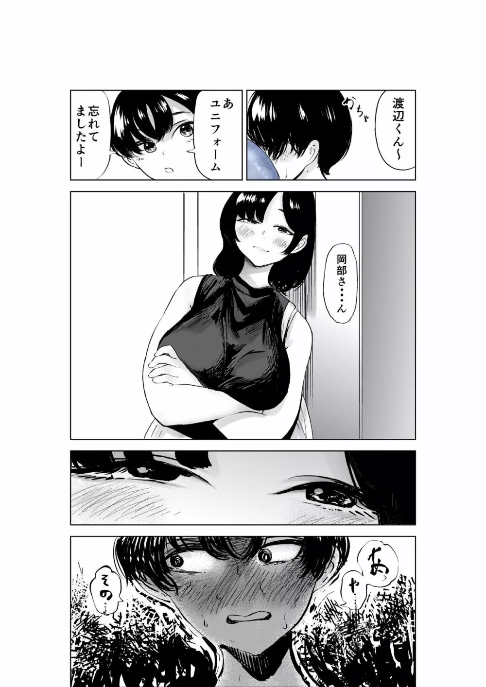 せっきょく的なバイトの先輩の話 - page25