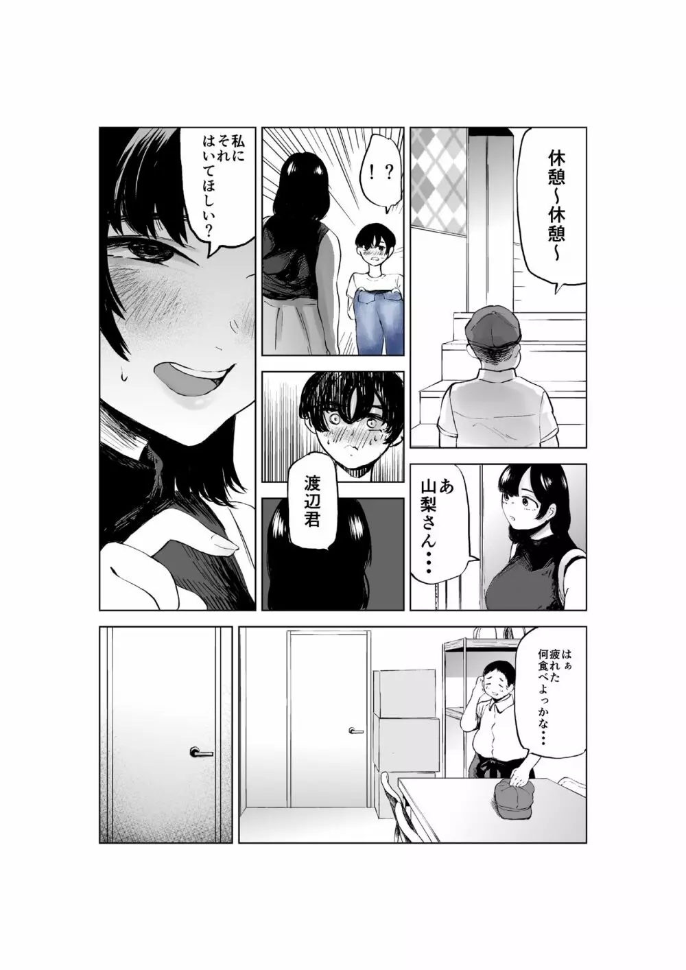 せっきょく的なバイトの先輩の話 - page26