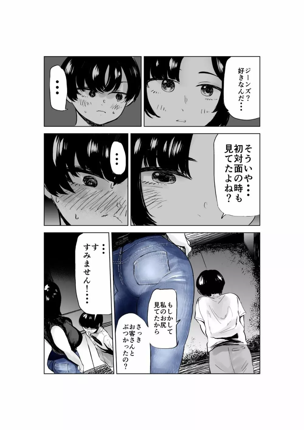 せっきょく的なバイトの先輩の話 - page28