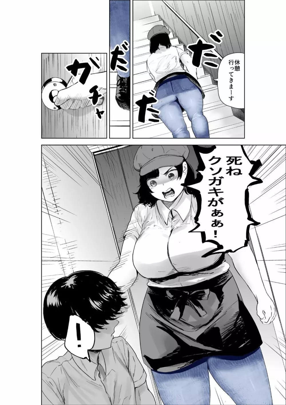 せっきょく的なバイトの先輩の話 - page3