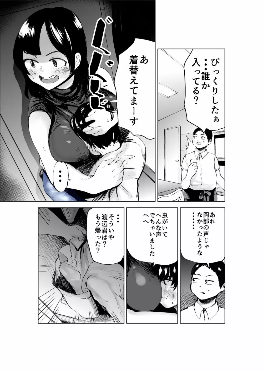 せっきょく的なバイトの先輩の話 - page32