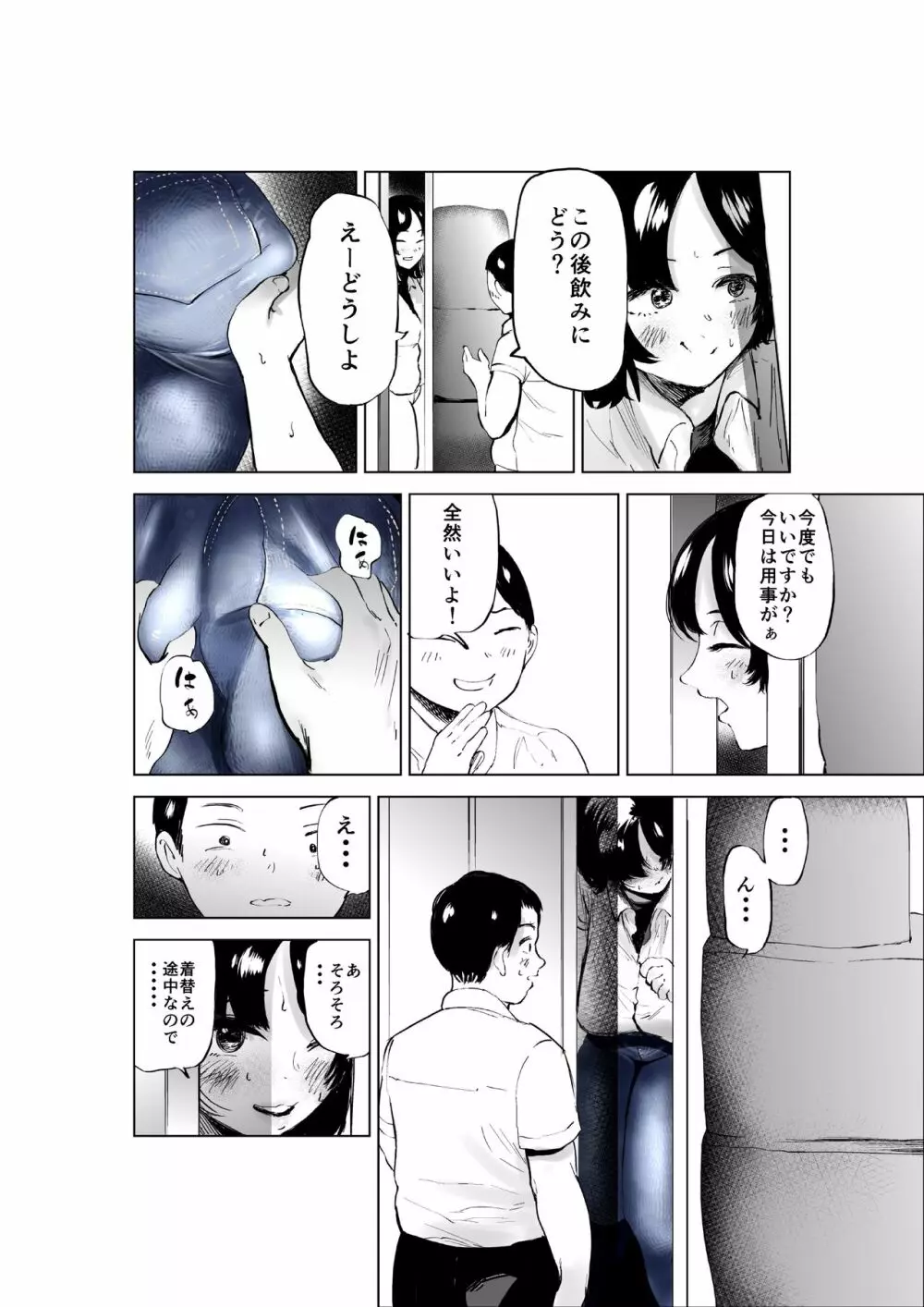 せっきょく的なバイトの先輩の話 - page35