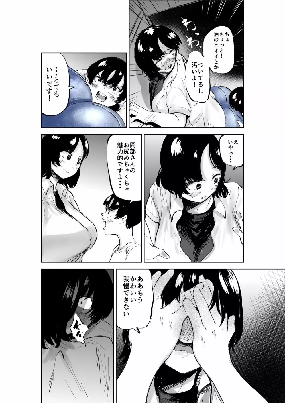 せっきょく的なバイトの先輩の話 - page37