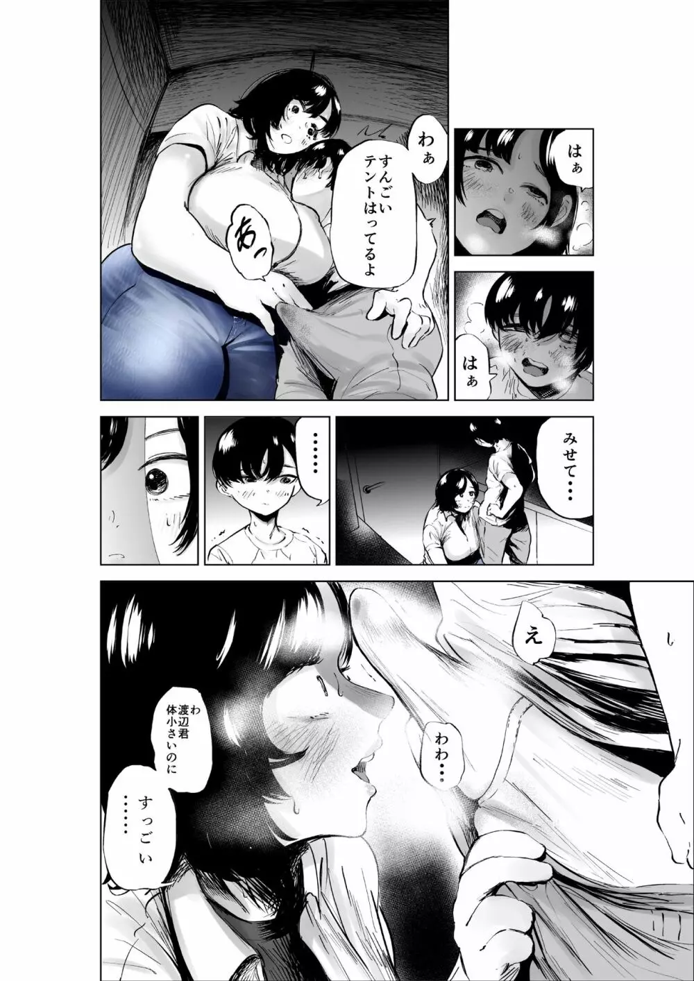 せっきょく的なバイトの先輩の話 - page39