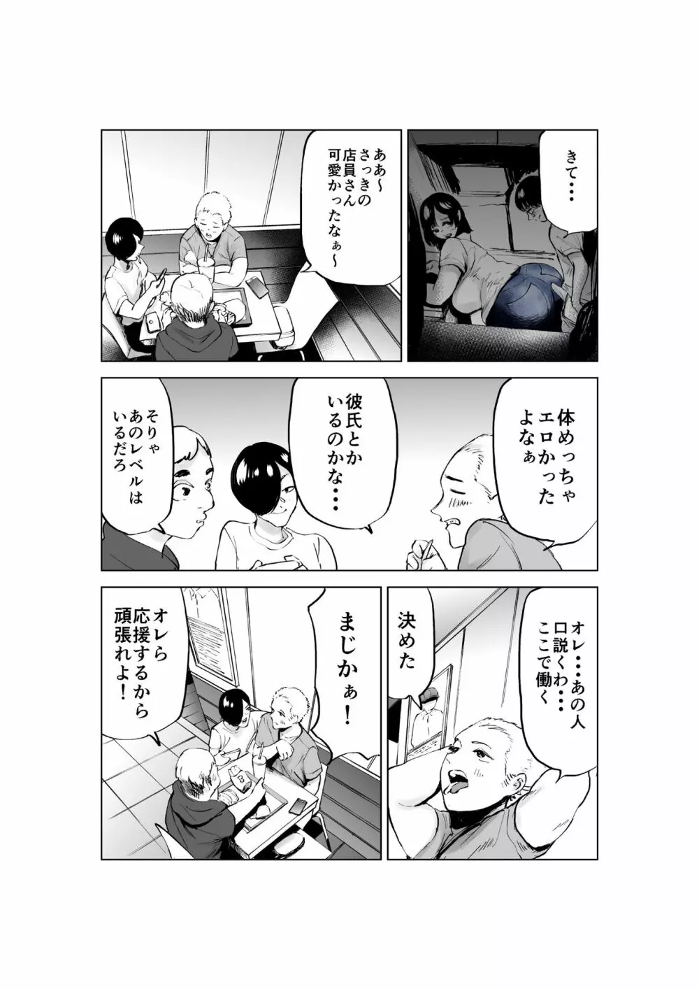 せっきょく的なバイトの先輩の話 - page40