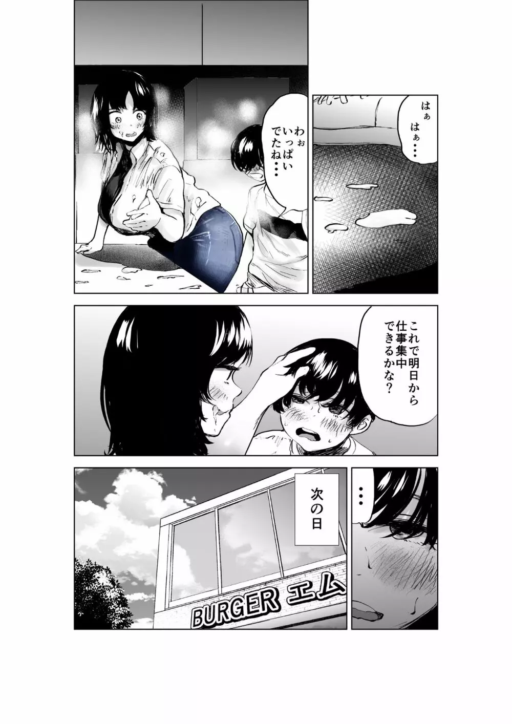 せっきょく的なバイトの先輩の話 - page49