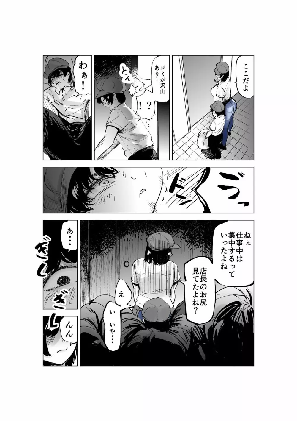 せっきょく的なバイトの先輩の話 - page51