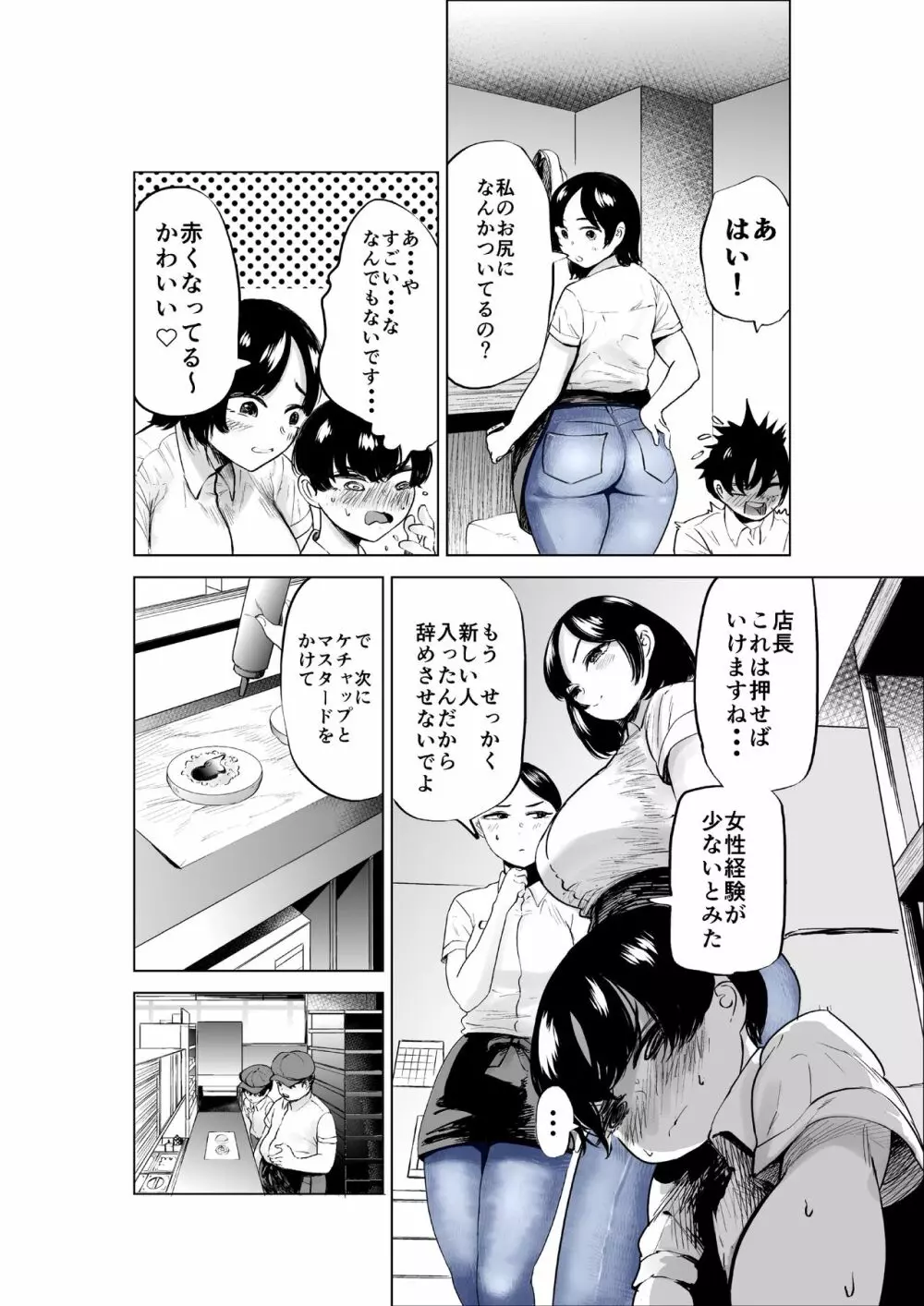 せっきょく的なバイトの先輩の話 - page7