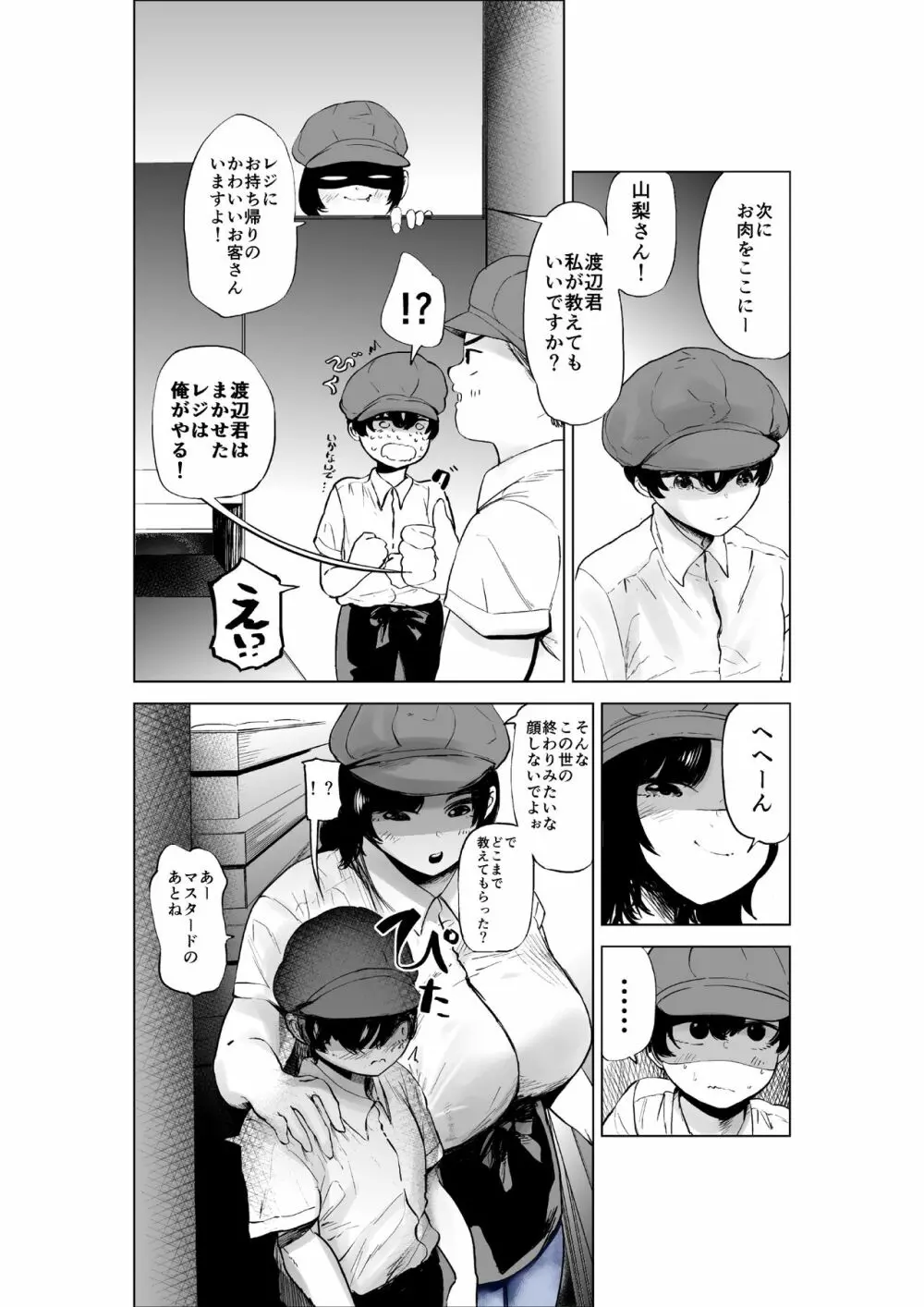 せっきょく的なバイトの先輩の話 - page8