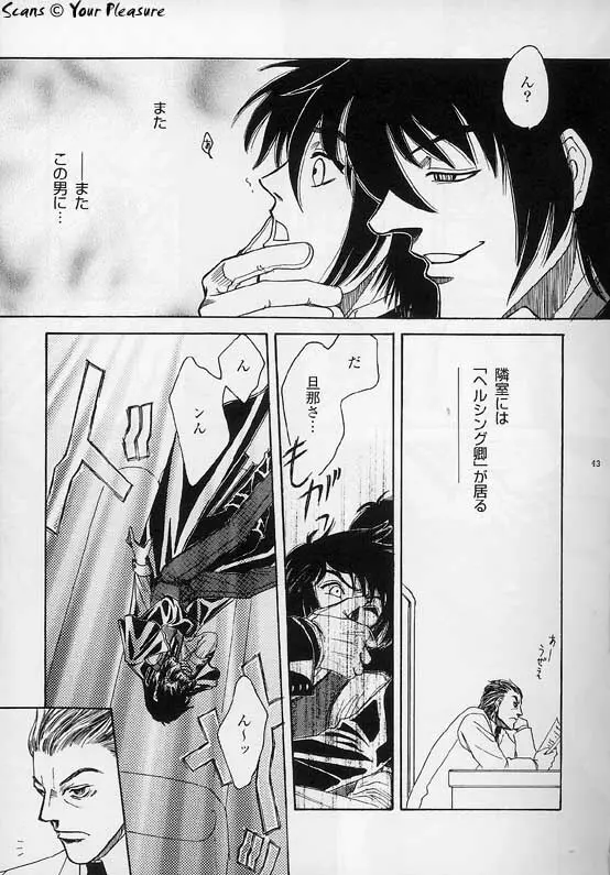 (C67) [北春日部老人会 (望登穂)] Ja! Äundessen. [1]→[2] 2002 (ヘルシング) [ページ欠落] - page12