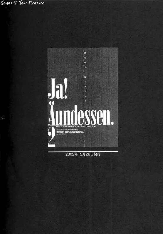 (C67) [北春日部老人会 (望登穂)] Ja! Äundessen. [1]→[2] 2002 (ヘルシング) [ページ欠落] - page3