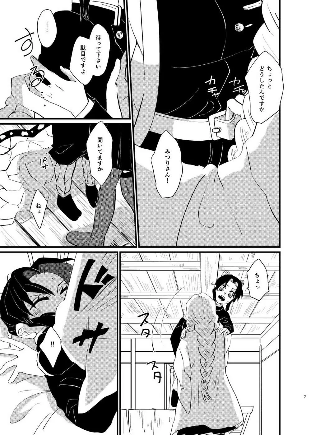 わたしとしたことが - page7