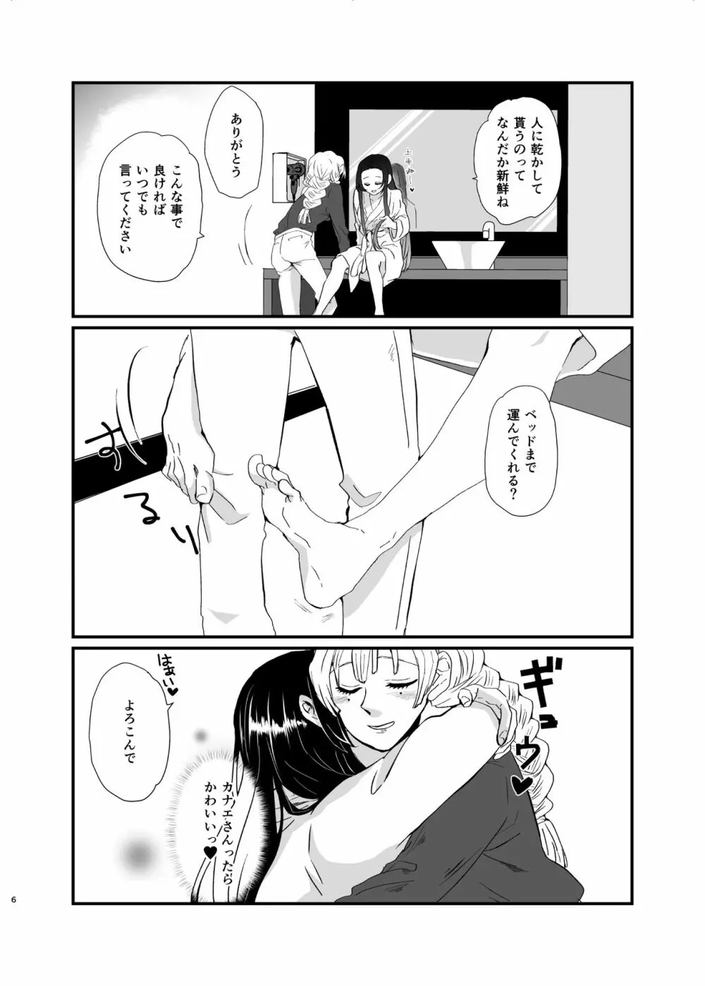 うめあわせ - page6