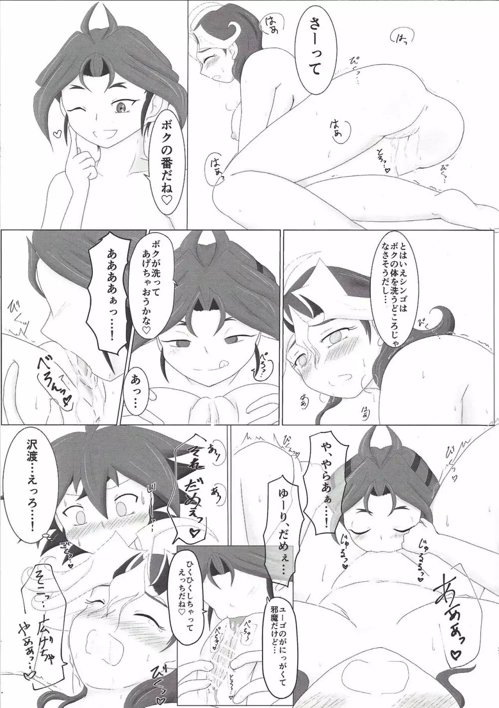 シンゴちゃんのおやさいたっぷり性活 - page20