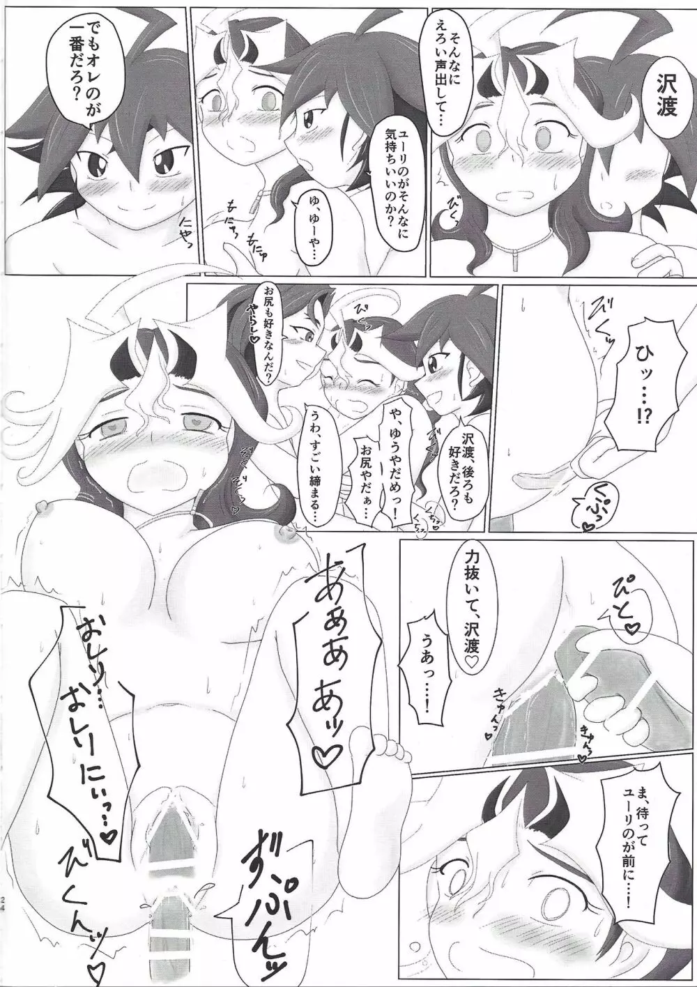 シンゴちゃんのおやさいたっぷり性活 - page23