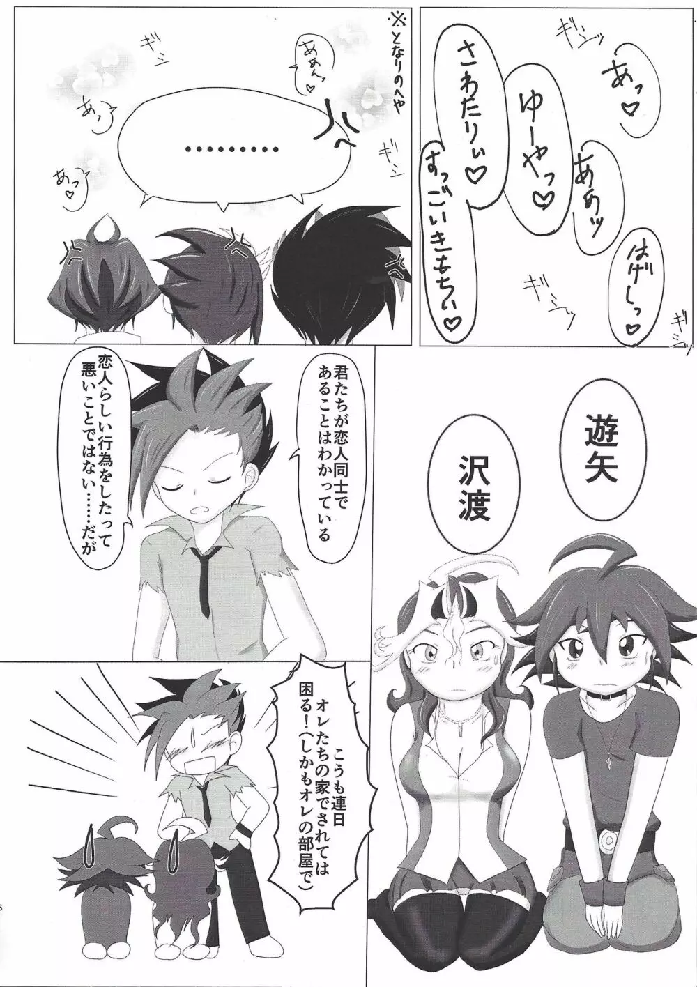 シンゴちゃんのおやさいたっぷり性活 - page5