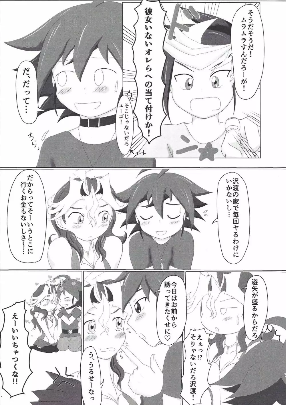 シンゴちゃんのおやさいたっぷり性活 - page6