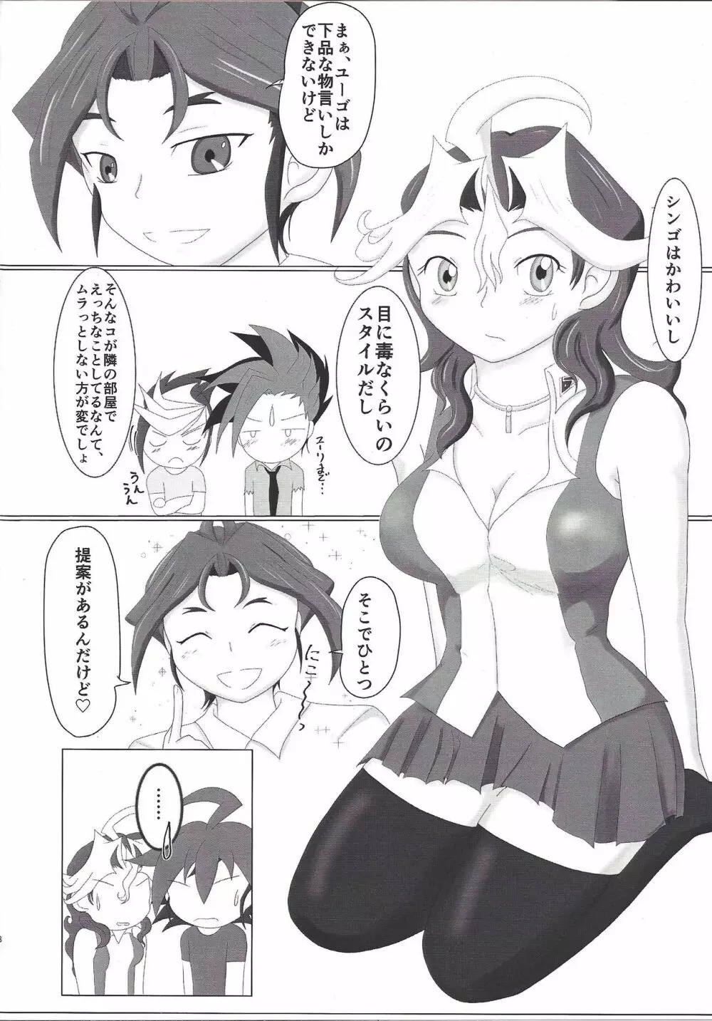 シンゴちゃんのおやさいたっぷり性活 - page7