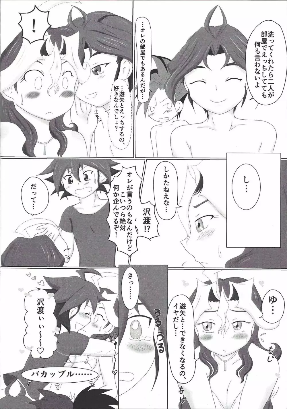 シンゴちゃんのおやさいたっぷり性活 - page9