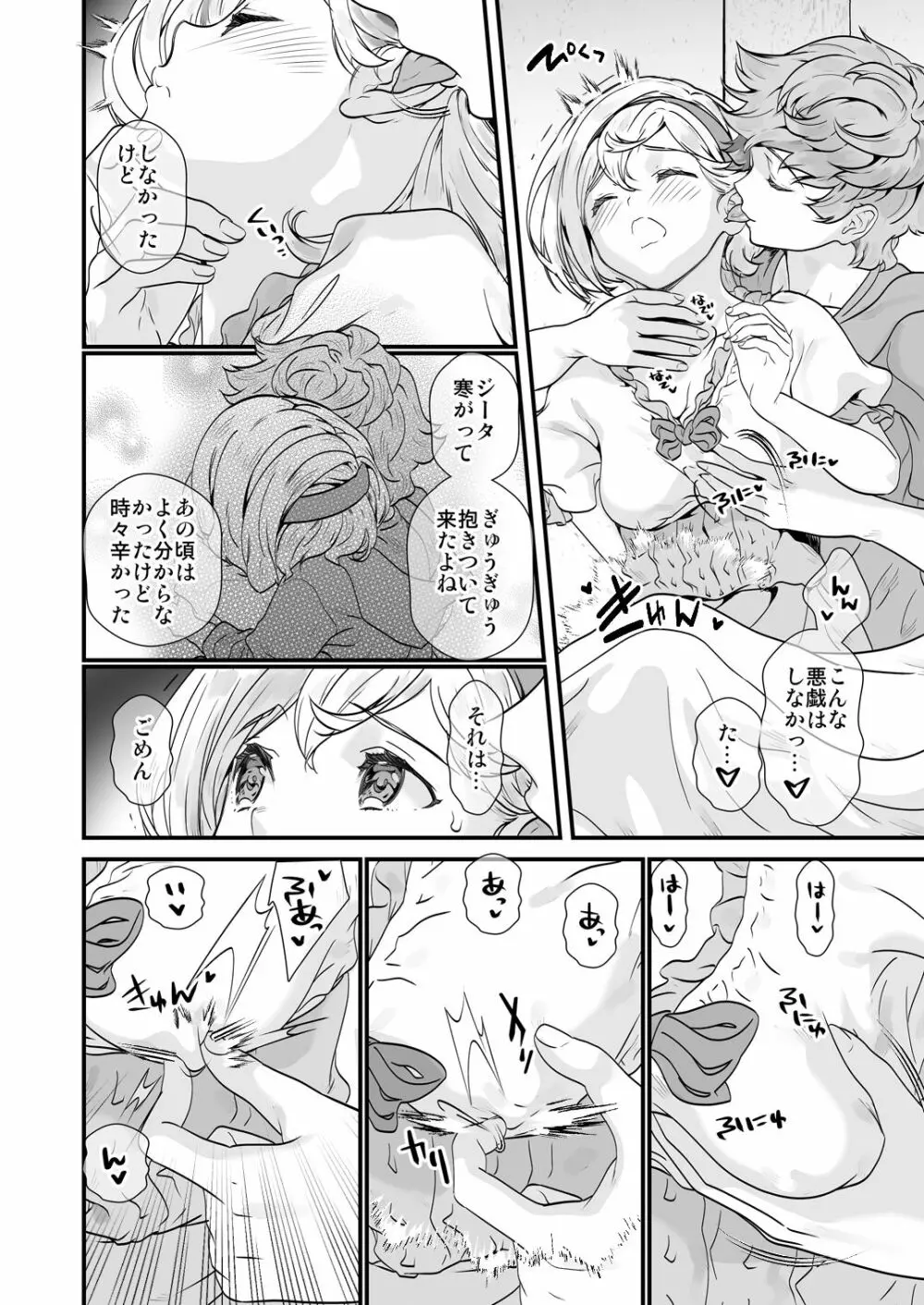 お空の総集編1 - page120