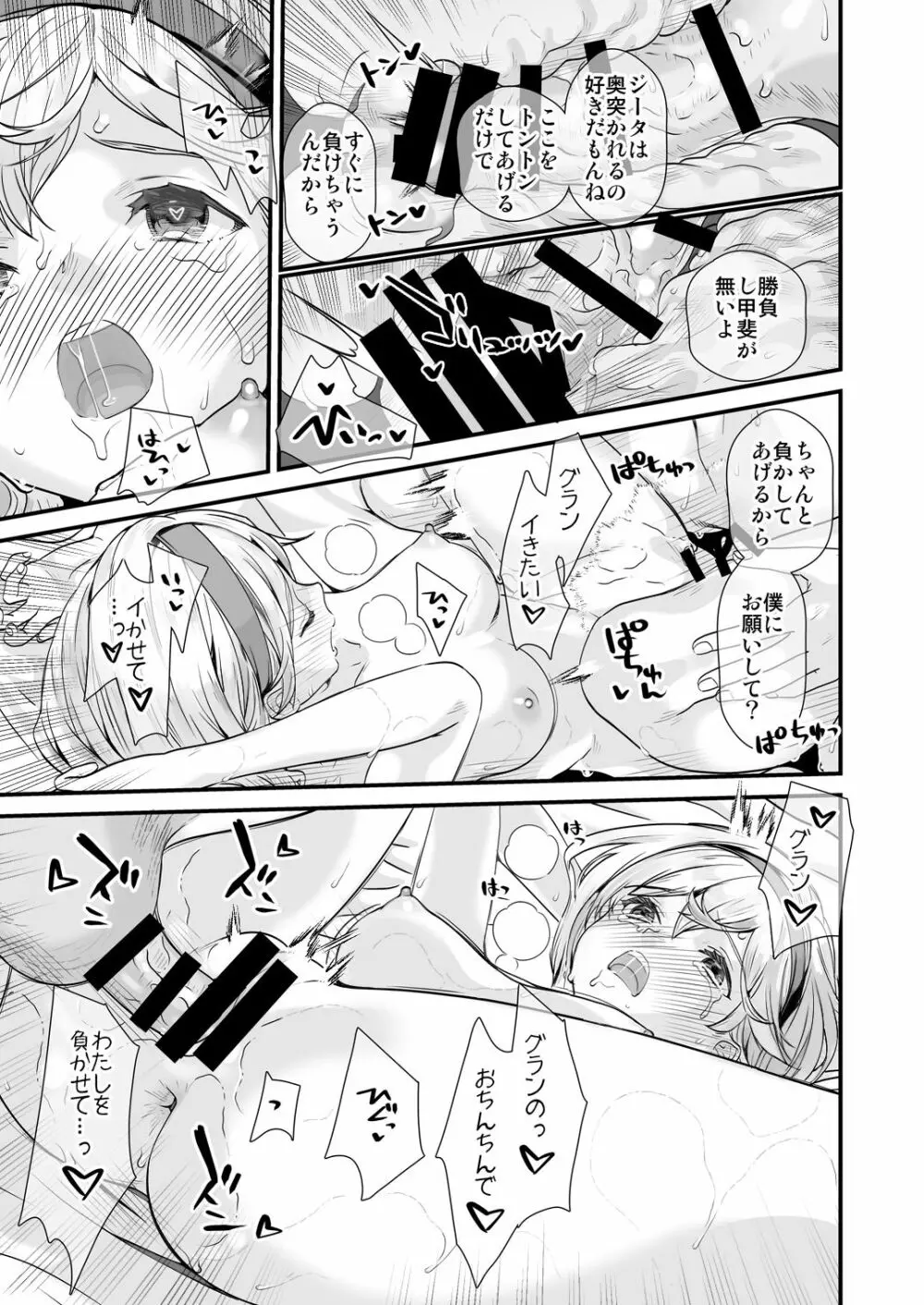 お空の総集編1 - page127