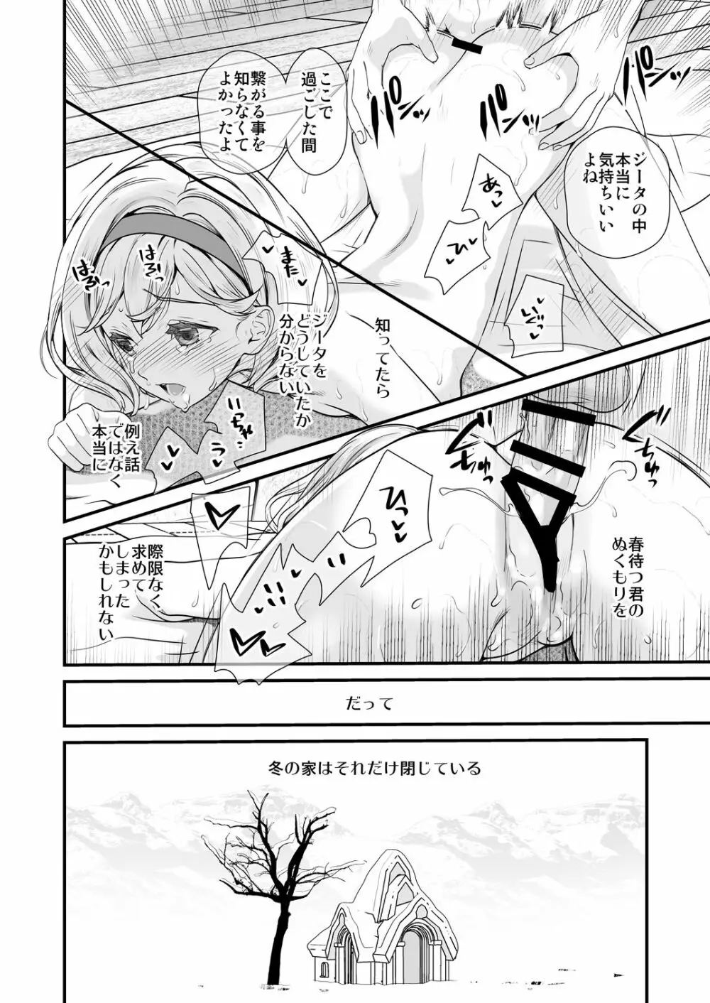 お空の総集編1 - page132