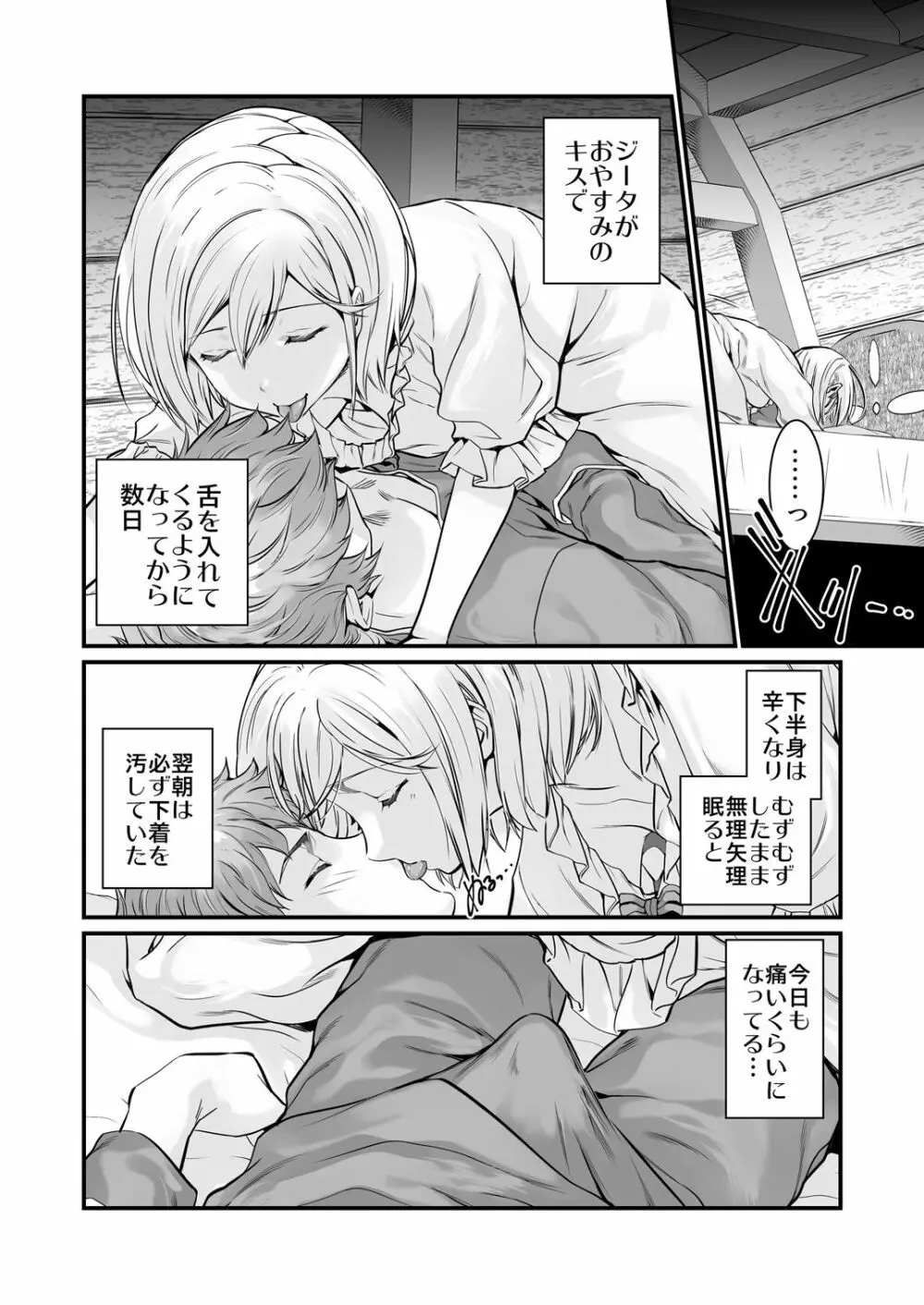 お空の総集編1 - page26