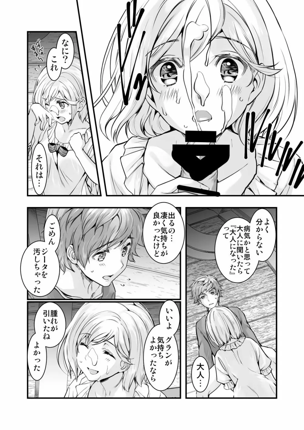 お空の総集編1 - page28