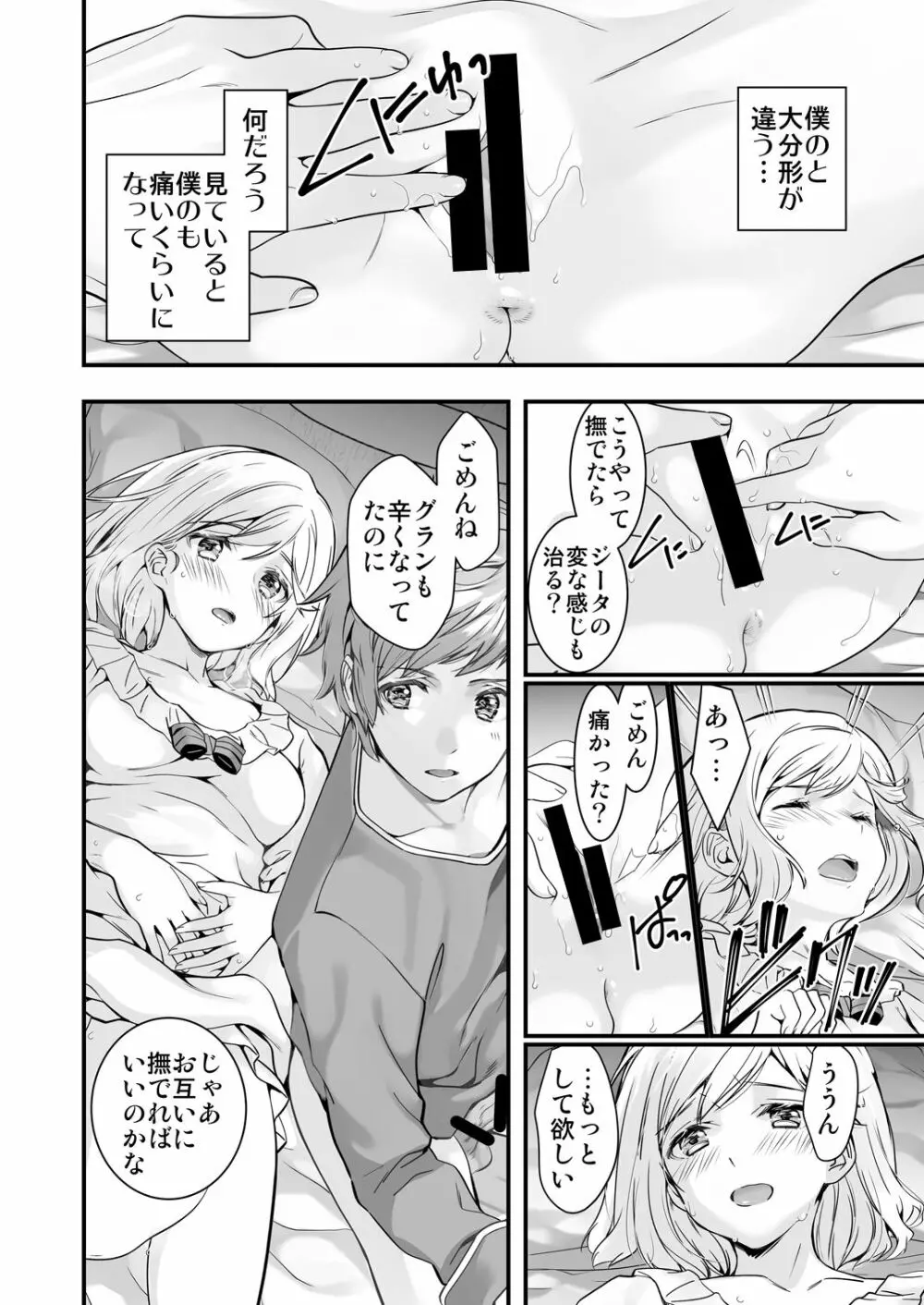 お空の総集編1 - page30