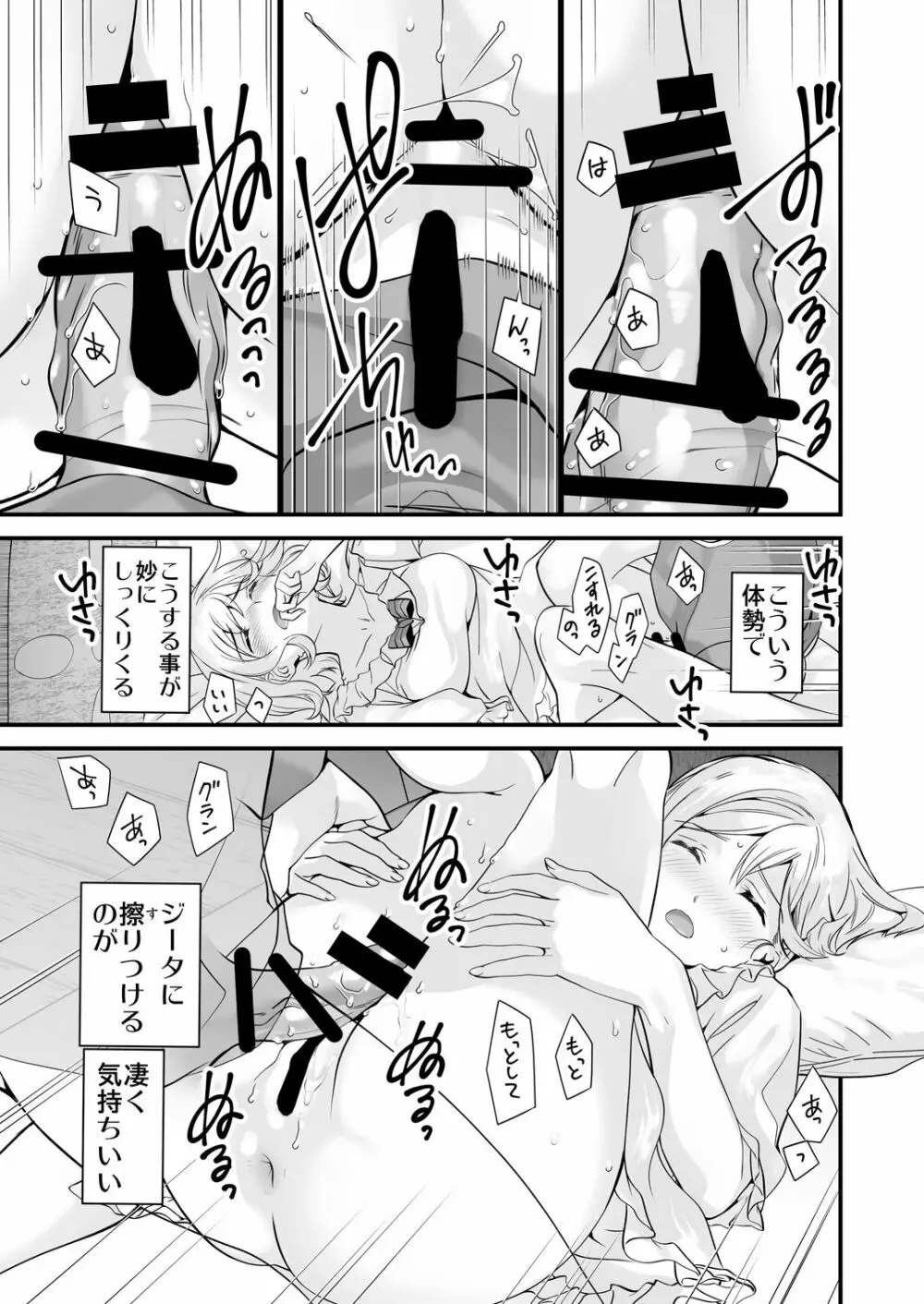 お空の総集編1 - page35