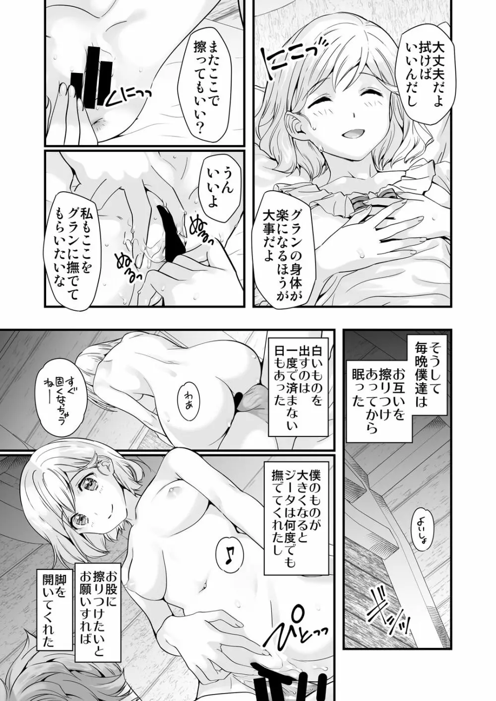 お空の総集編1 - page37