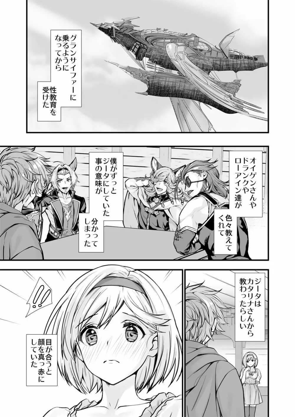 お空の総集編1 - page53