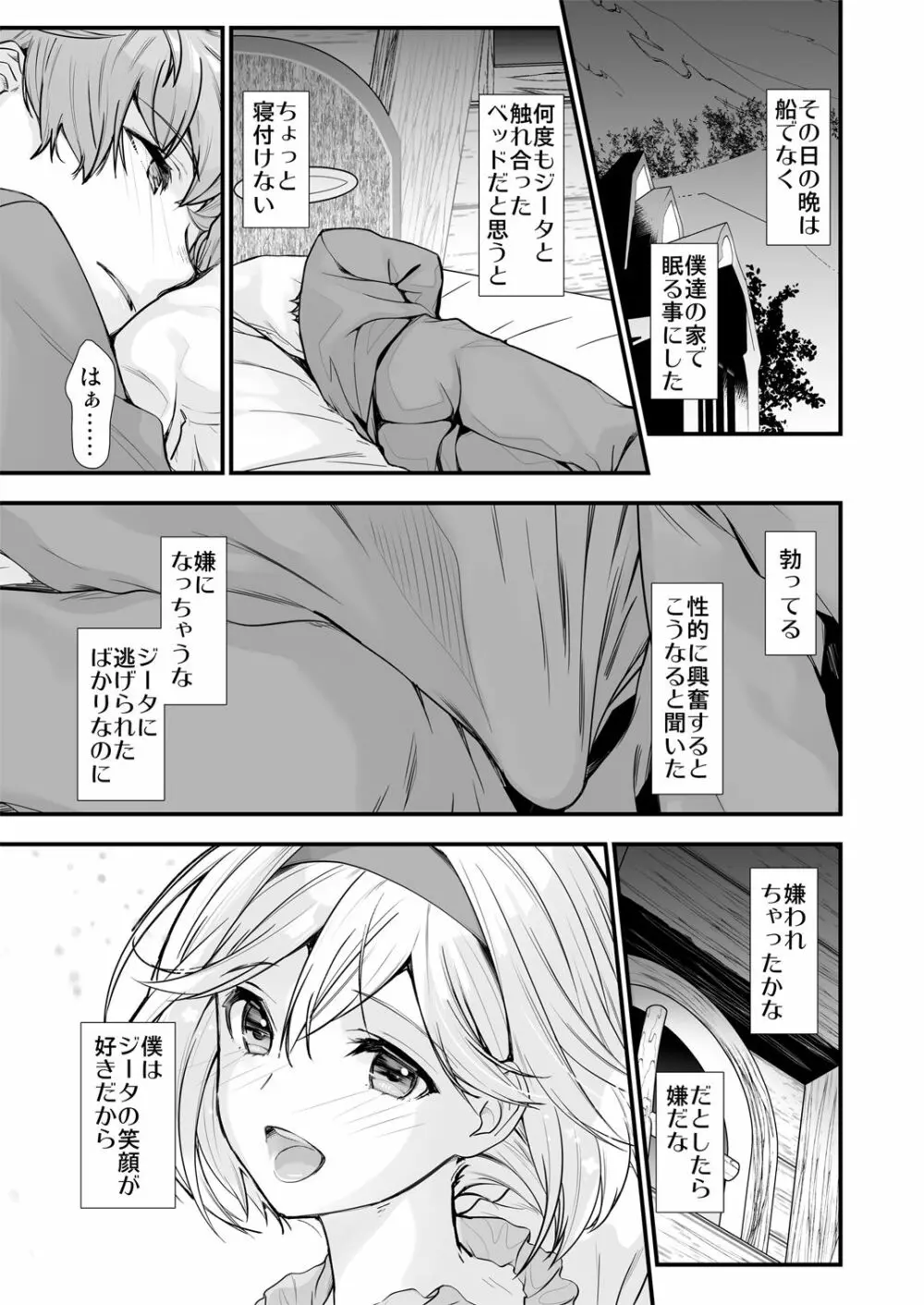 お空の総集編1 - page55