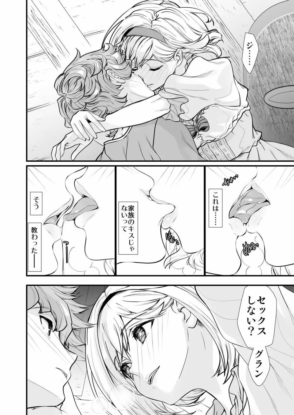 お空の総集編1 - page58