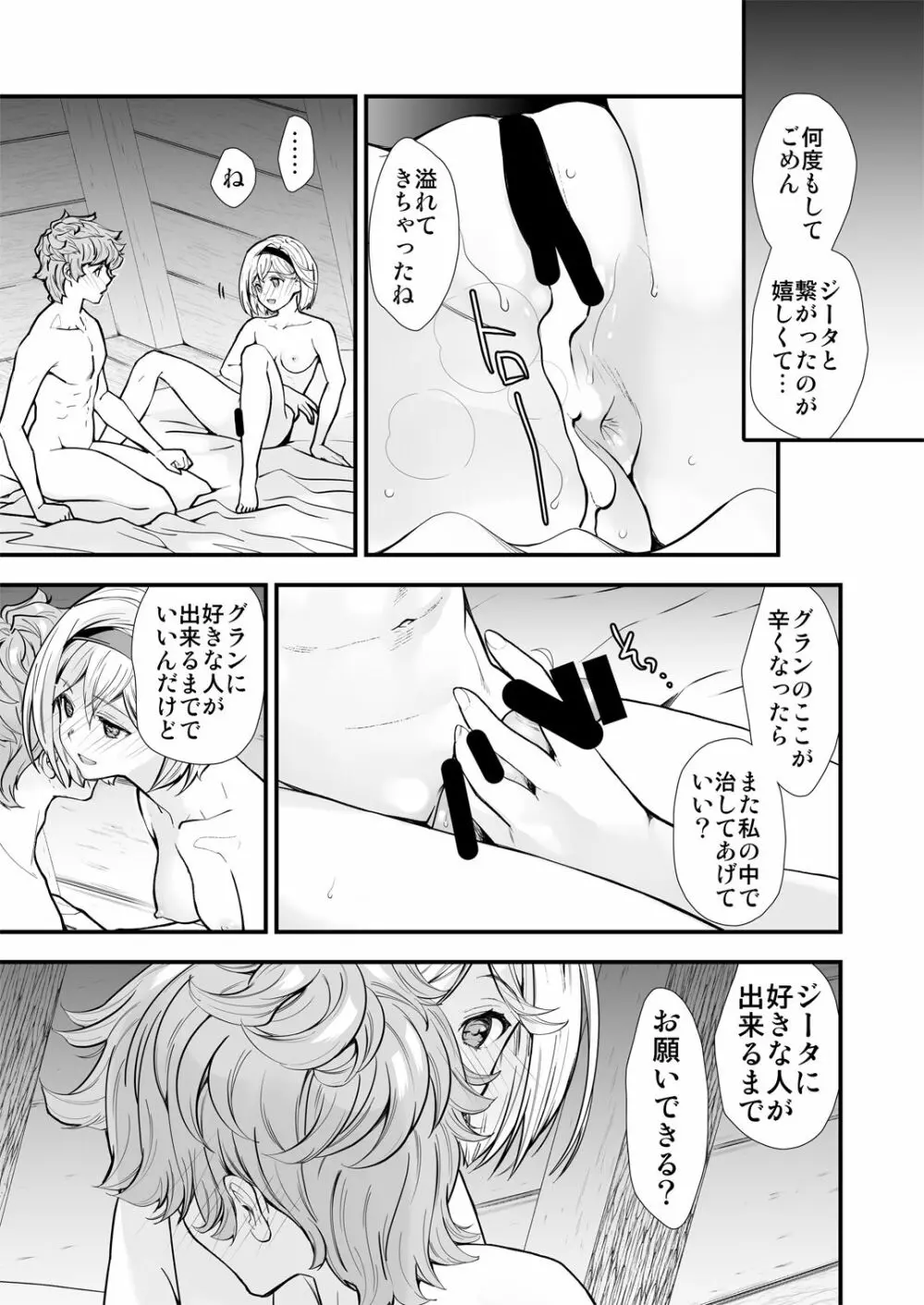 お空の総集編1 - page69