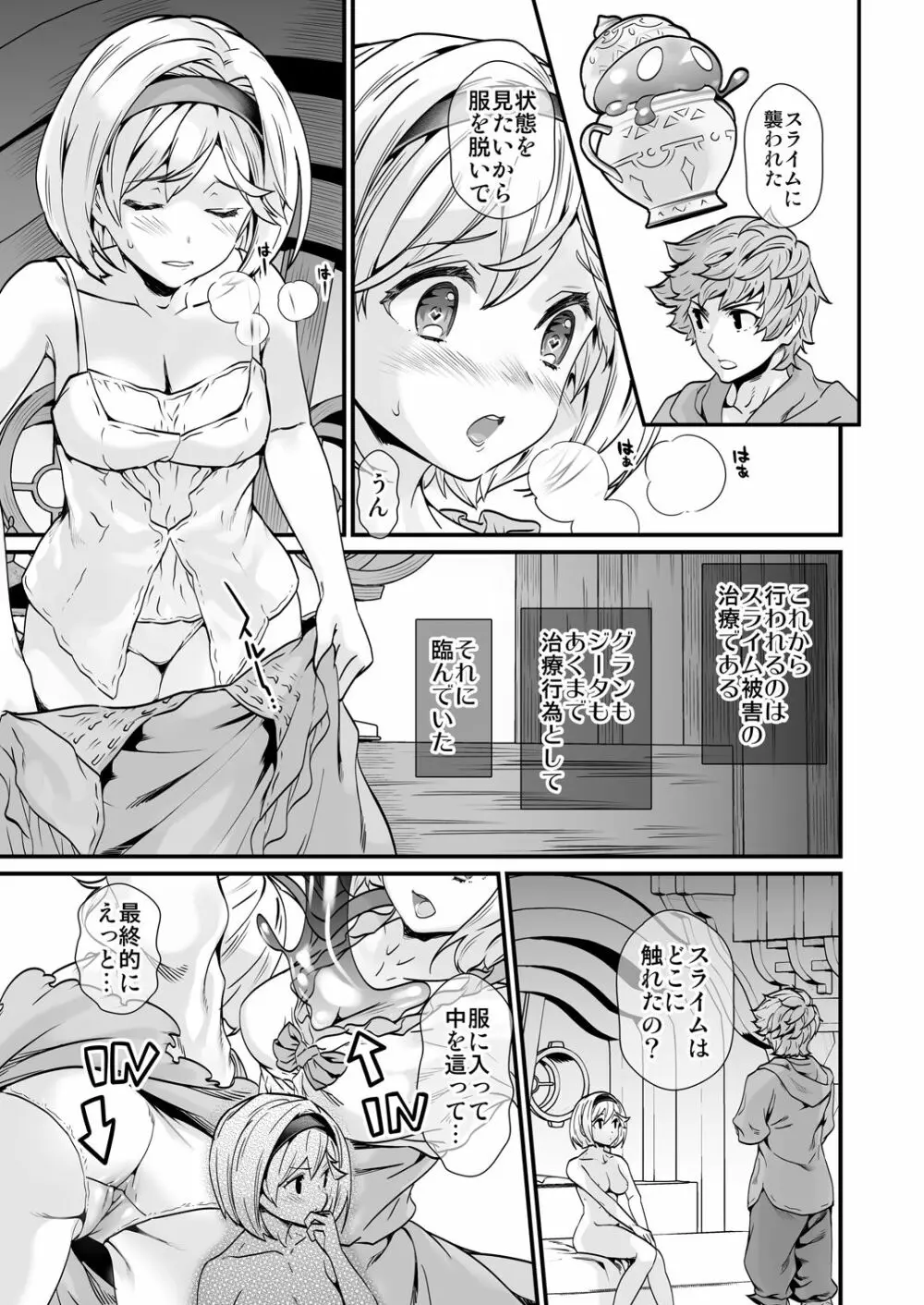 お空の総集編1 - page77