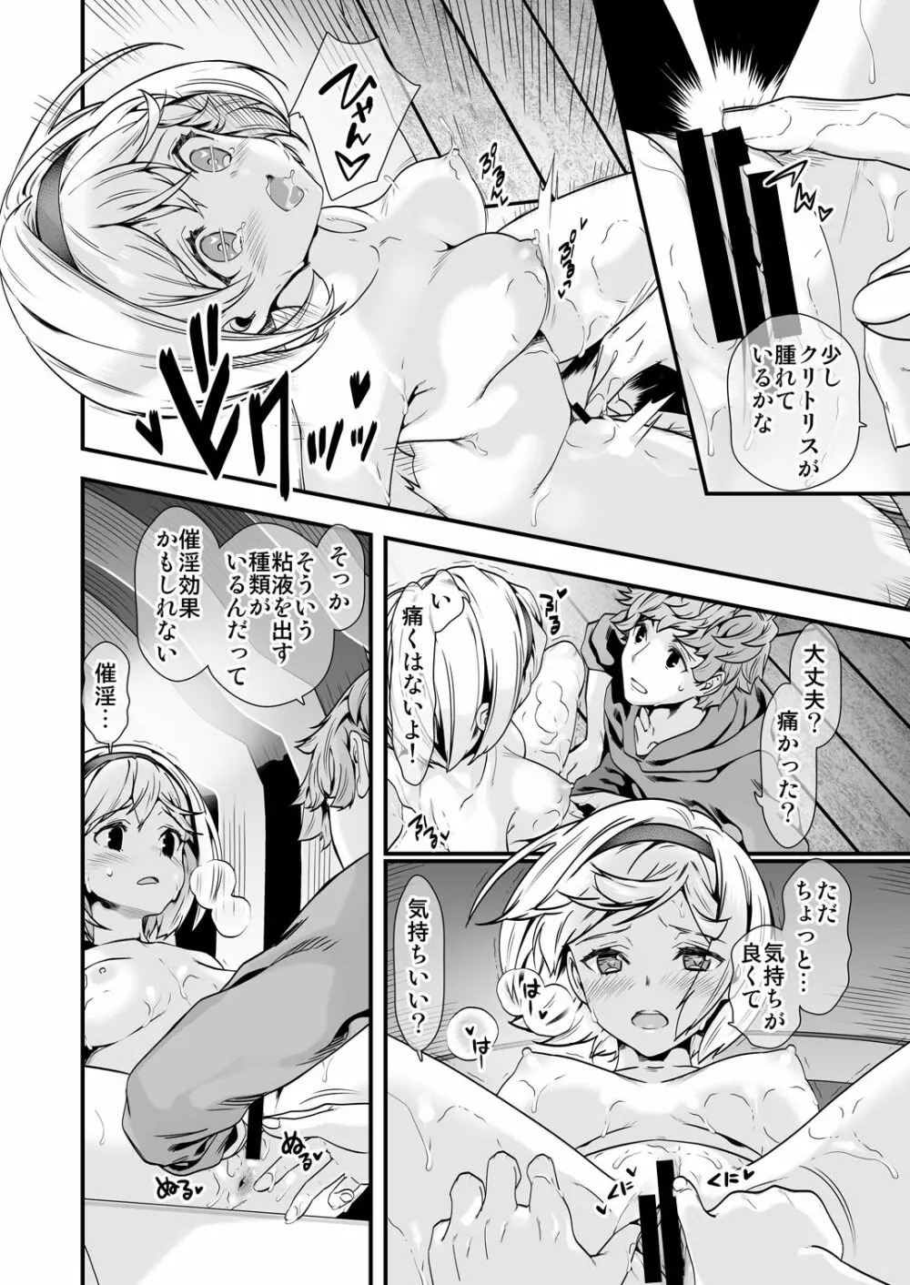 お空の総集編1 - page80