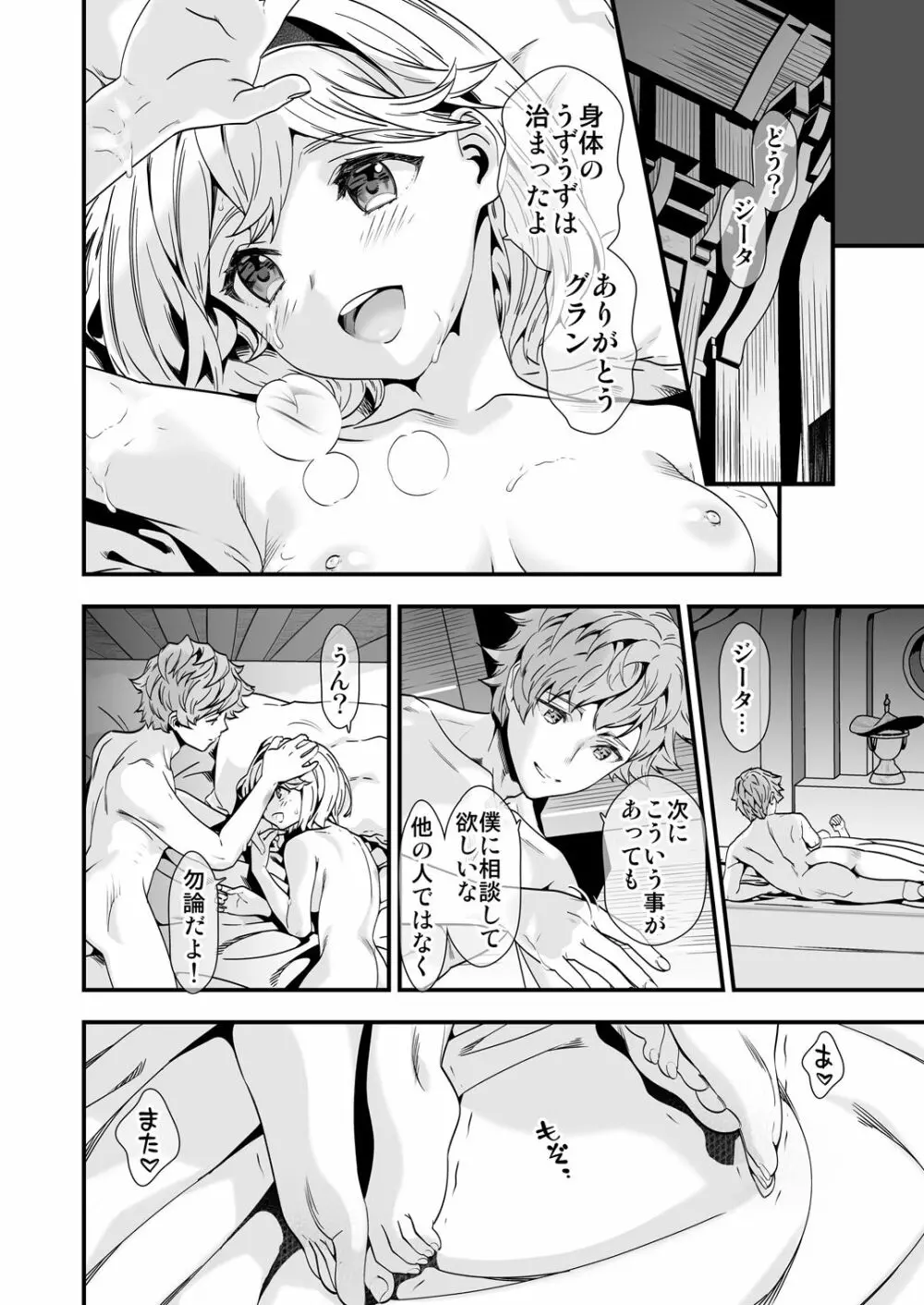 お空の総集編1 - page92