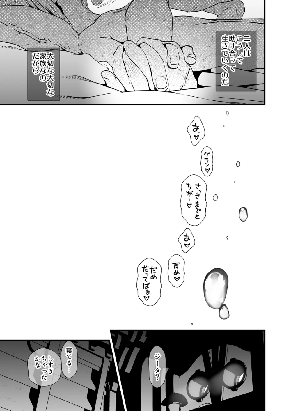 お空の総集編1 - page93