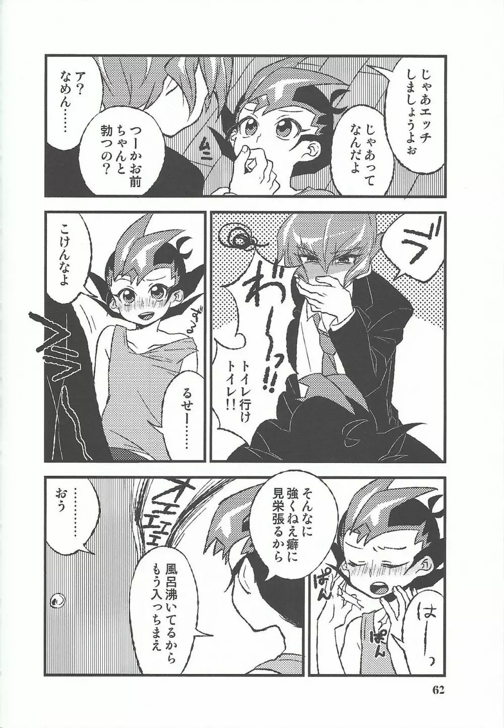 (Chou Ore no Turn 25) [Aburami (Nikuju, Oioi)] 25-Ji13-bu (Yu-Gi-Oh! ZEXAL) - page21