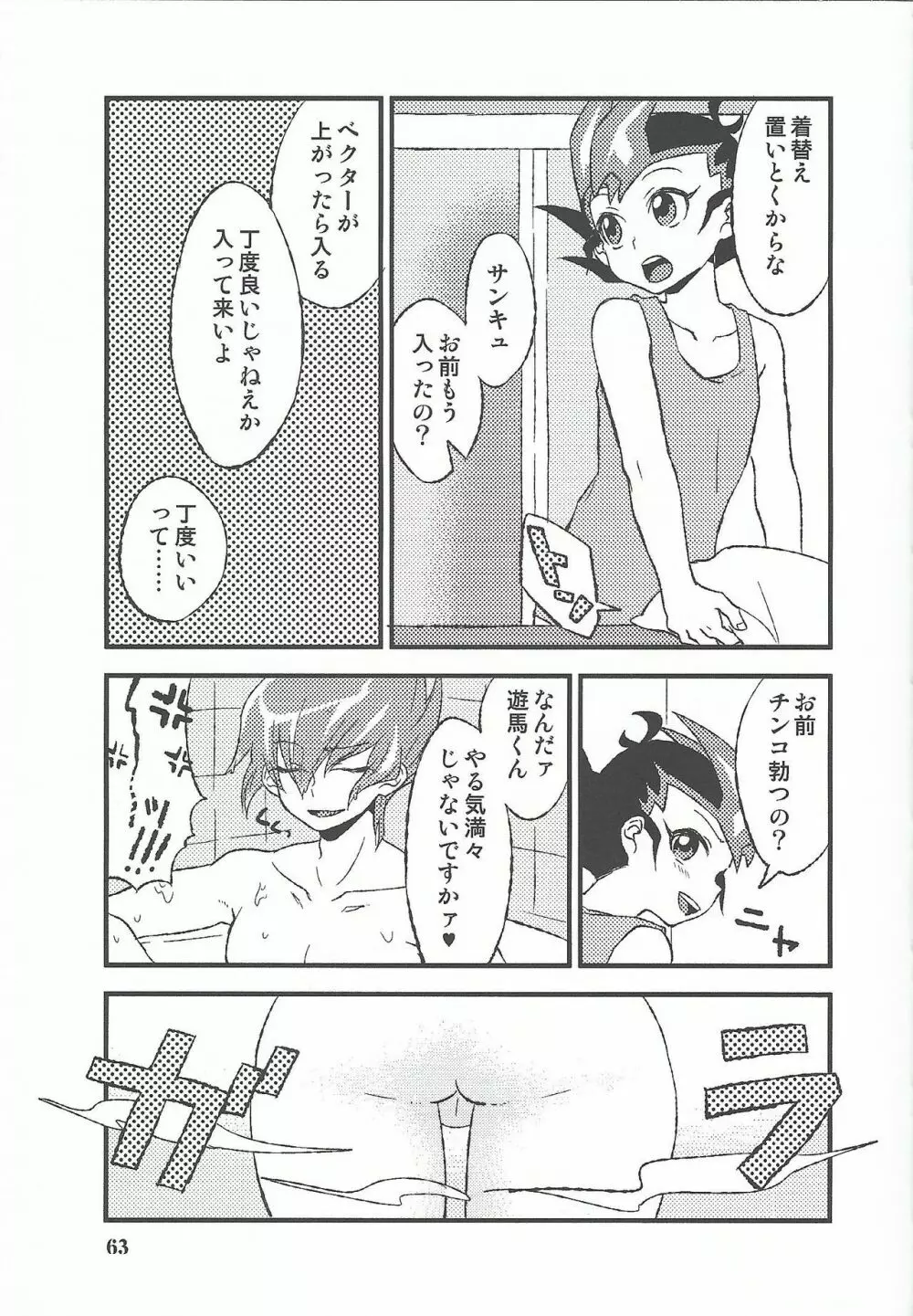 (Chou Ore no Turn 25) [Aburami (Nikuju, Oioi)] 25-Ji13-bu (Yu-Gi-Oh! ZEXAL) - page22