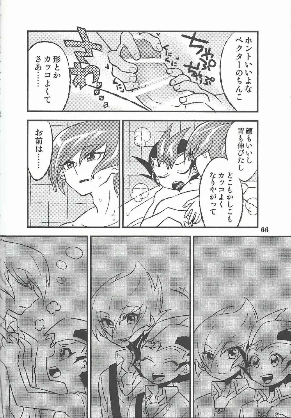 (Chou Ore no Turn 25) [Aburami (Nikuju, Oioi)] 25-Ji13-bu (Yu-Gi-Oh! ZEXAL) - page25