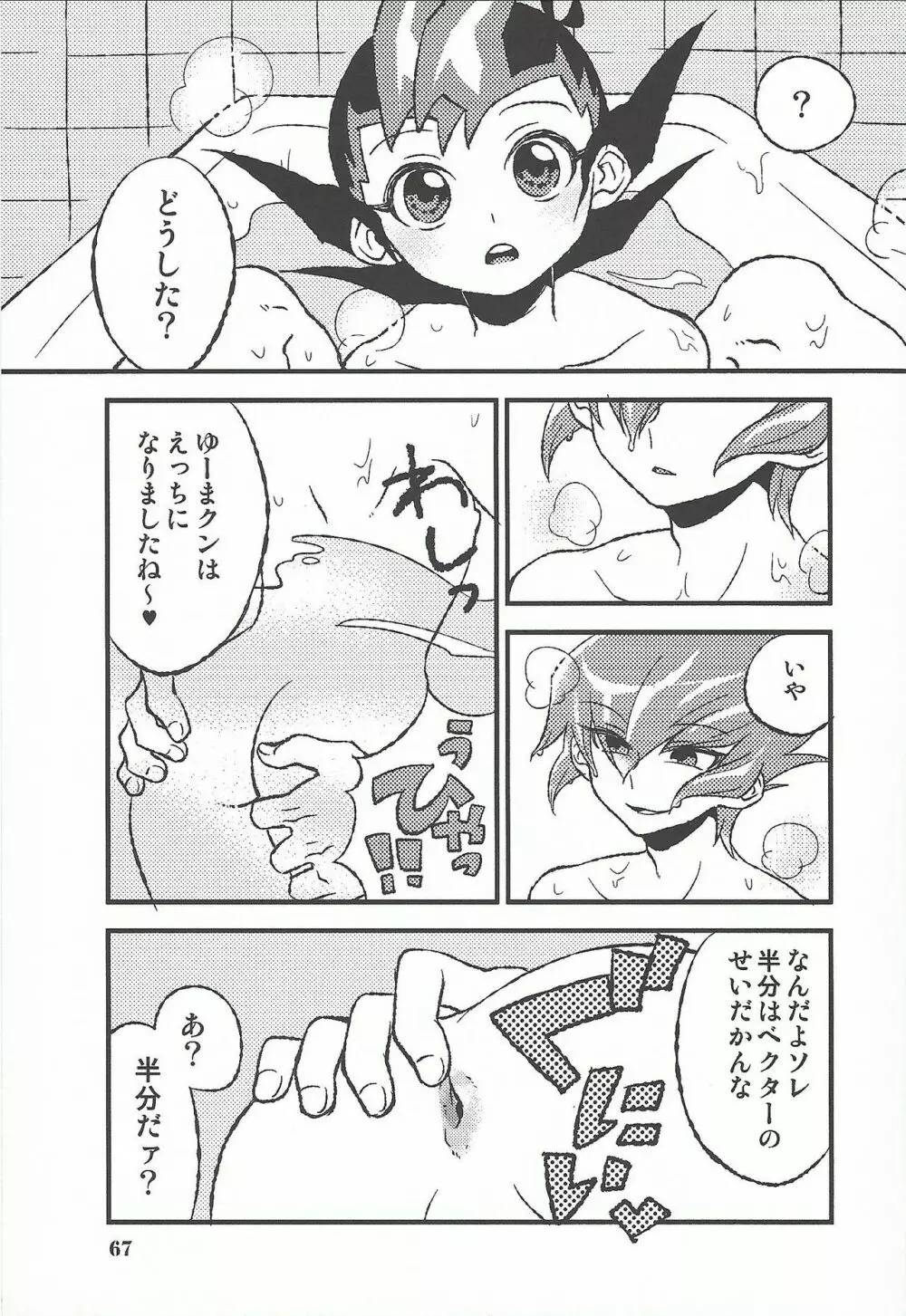 (Chou Ore no Turn 25) [Aburami (Nikuju, Oioi)] 25-Ji13-bu (Yu-Gi-Oh! ZEXAL) - page26