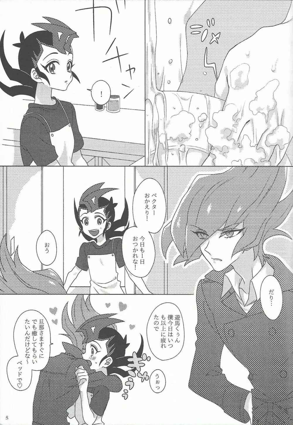 (Chou Ore no Turn 25) [Aburami (Nikuju, Oioi)] 25-Ji13-bu (Yu-Gi-Oh! ZEXAL) - page5